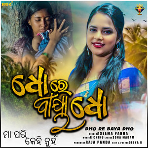 Dho Re Baya Dho