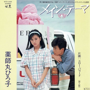 スロー・バラード