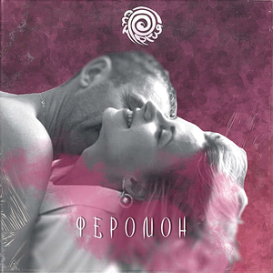 Феромон
