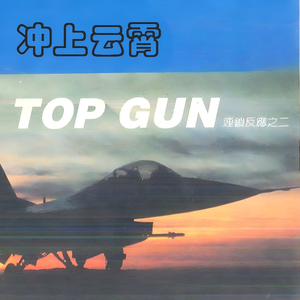 TOP GUN