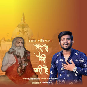 Tere se meri yaari hai