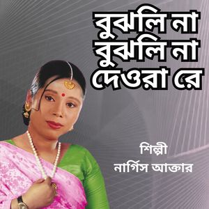 Bujli Na Bujli Na Deora Re