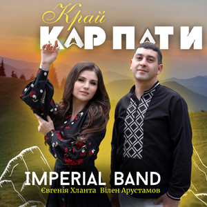Край Карпати