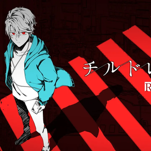 チルドレンレコード(Re:boot)