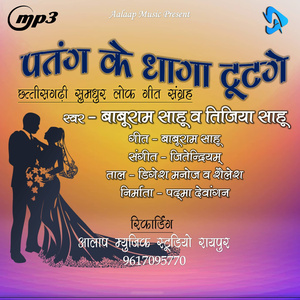 Patang Ke Dhaga Tootge