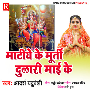 Matiye Ke Murti