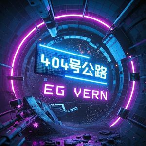 404号公路 （drum and bass,jersey culb beat ）