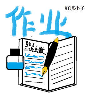 作业（original）