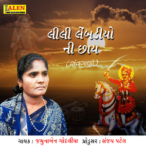 Lili Lembadiyo Ni Chhay