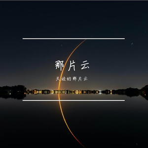 遥远的你-翻唱罗仁宏