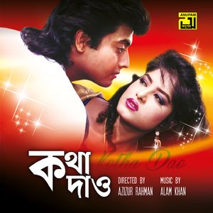 Prothom Dekhey