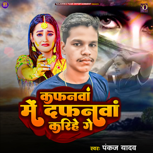 Kafanwa Me Dafanwa Karihe Ge