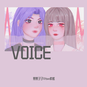 VOICE【中文填词（致友谊）】