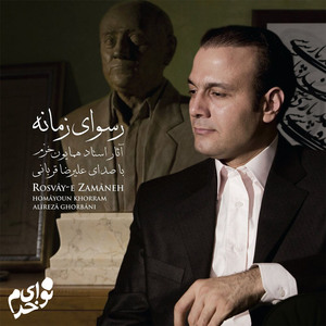 Mokhalef Segah (Bedahe-Navazi)