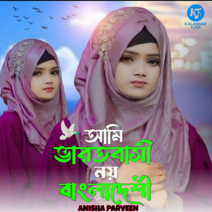 Ami Bharatbashi Noy Banladeshi