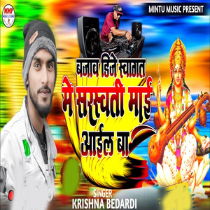 Bjawa Dj Swagat Me Saraswati Mai Aael Ba