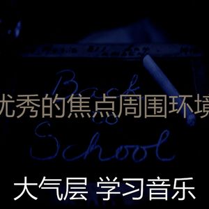 精彩正在学习环境