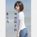我想要飞 (DJ版)