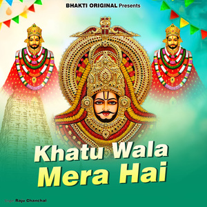Khatu Wala Mere Hai