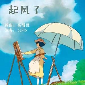 起风了 钢琴版