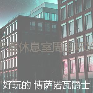 安静的海滩声音