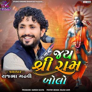 JAY SHREE RAM BOLO // જય શ્રી રામ બોલો // Rajbha Gadhvi