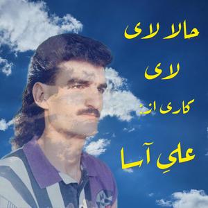 Hala Lay Lay