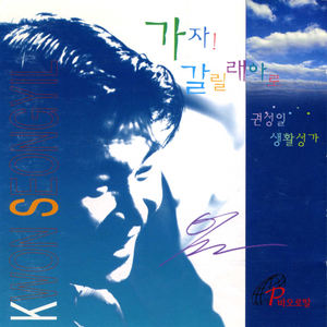 우리가 함께 하는 (새 하늘, 새 땅)