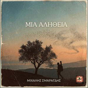 Όταν Γράφω Τραγούδια