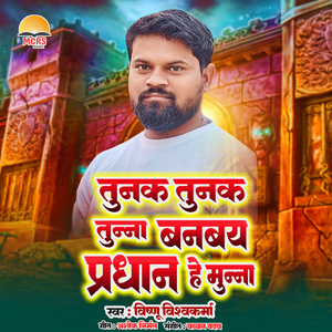 Tunak Tuank Tunna Banbay Pradhan Ye Munna