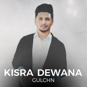 Chy Bkam La Wena w Nama