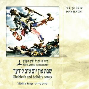 L'koved dem Heilikn Shabes