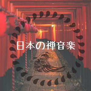 不安をなくす音楽