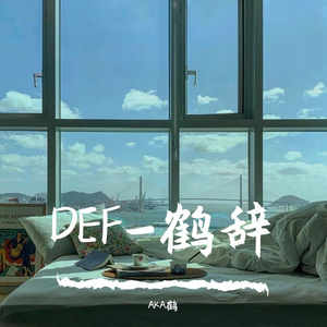 通透