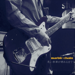 長い季節が終わるまで