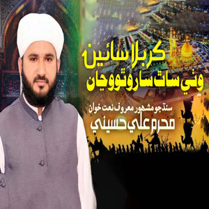 Karbala Sain Wathi Sath Saaro Tho Waja