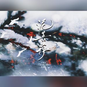 泥菩萨（记《九龙城寨之围城》龙卷风）