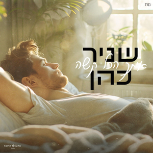 איתך הכל קשה