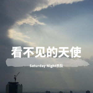 看不见的天使（DEMO）