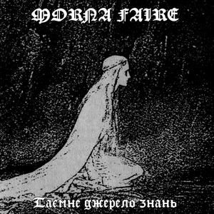 Таємне джерело знань