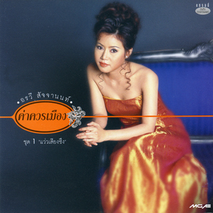 สายน้ำไม่ไหลกลับ