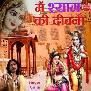 Murli Wale KO Samjaye Maiya