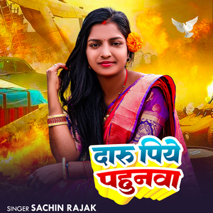 Daru piya Pahunawa