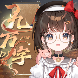 九万字DJ版