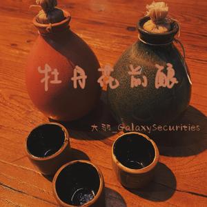 牡丹花前酿