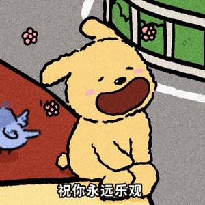 好好生活 慢慢相遇