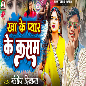 Kha Ke Pyar Ke Kasam