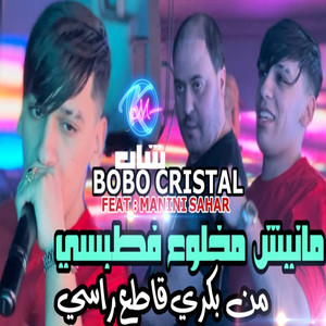 Manich Makhlou3 f Tobssi Men Bekri Gata3 Rassi