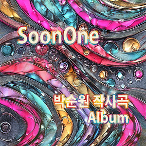 살아있음을 느끼며