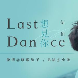 Last Dance